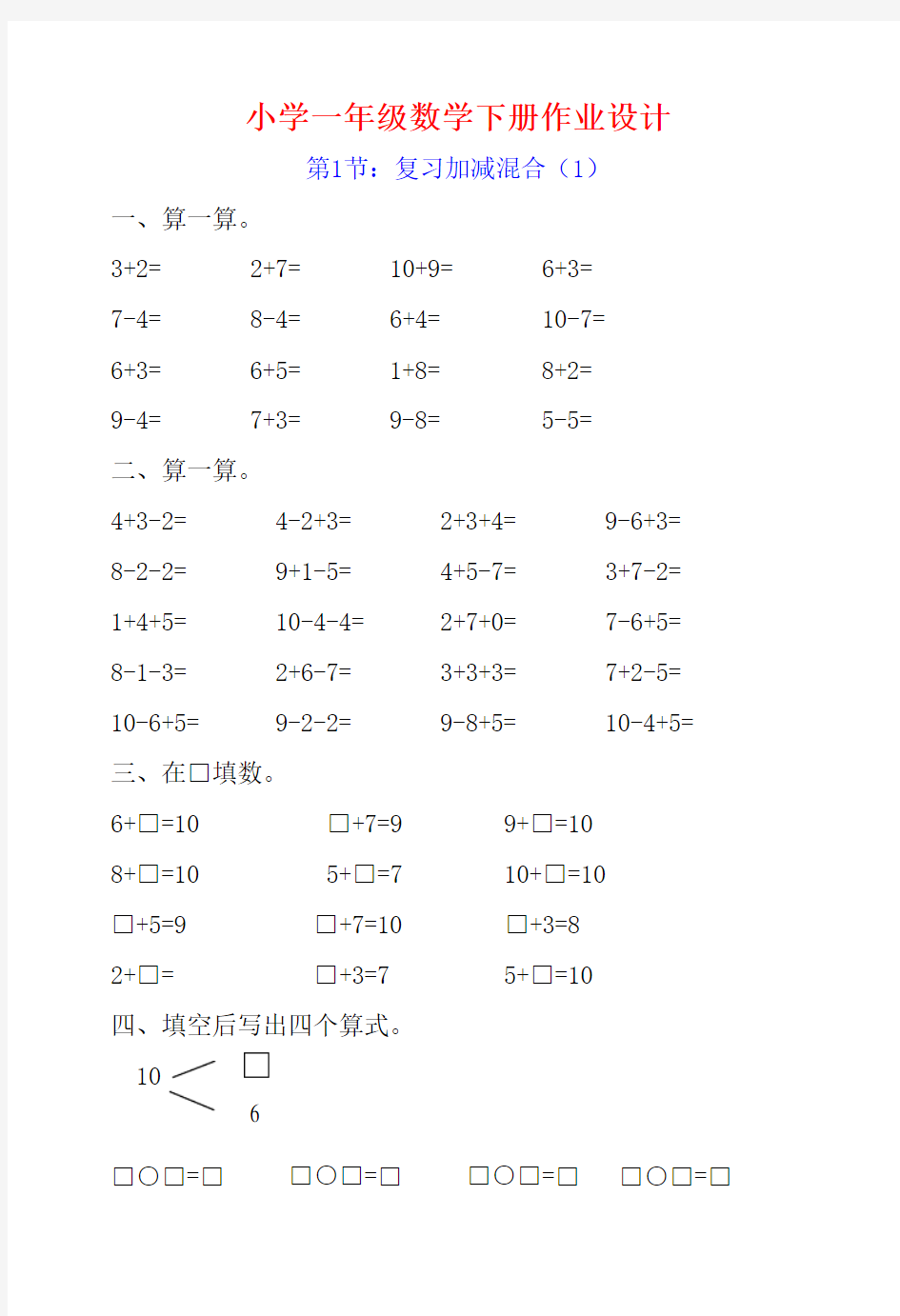 最新整理一年级数学练习题全套.doc