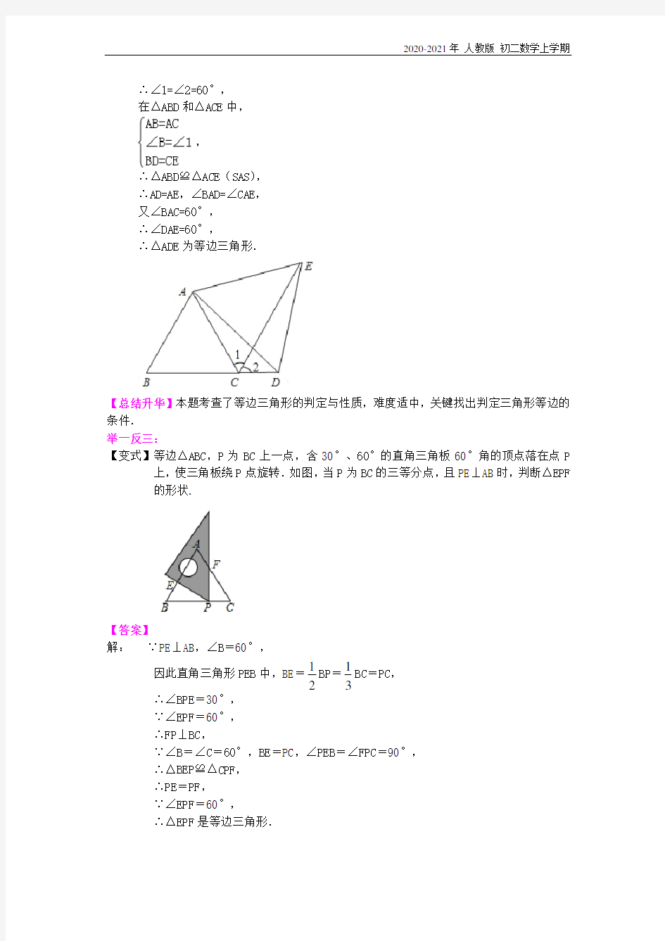 人教版数学八年级上册25等边三角形(基础)知识讲解