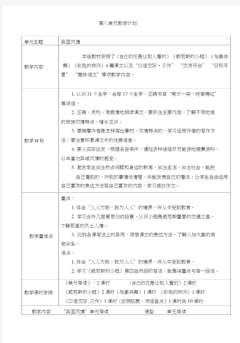 五下语文第八单元导学案.doc