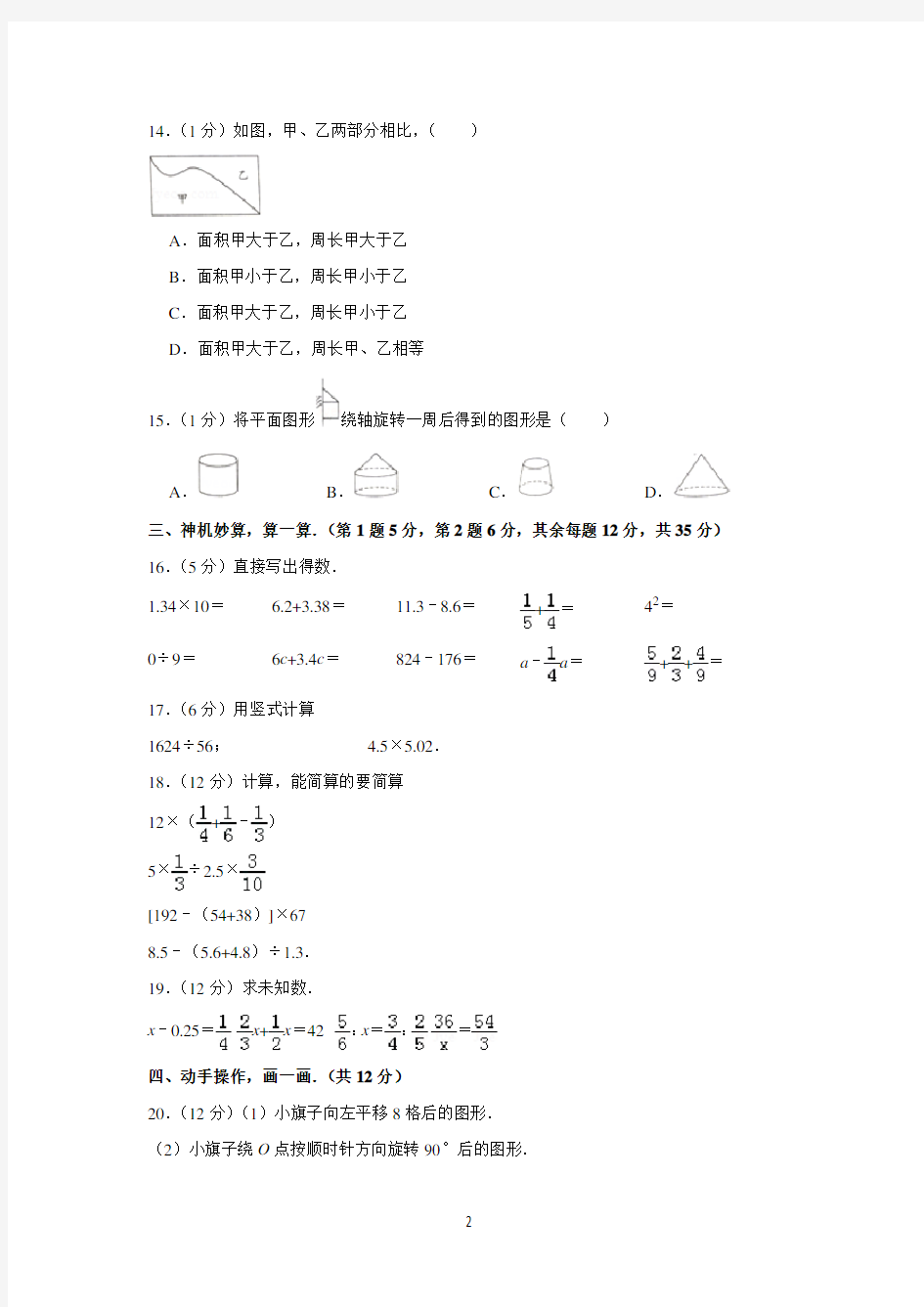 2017-2018学年青海省西宁市城中区六年级期末数学试卷