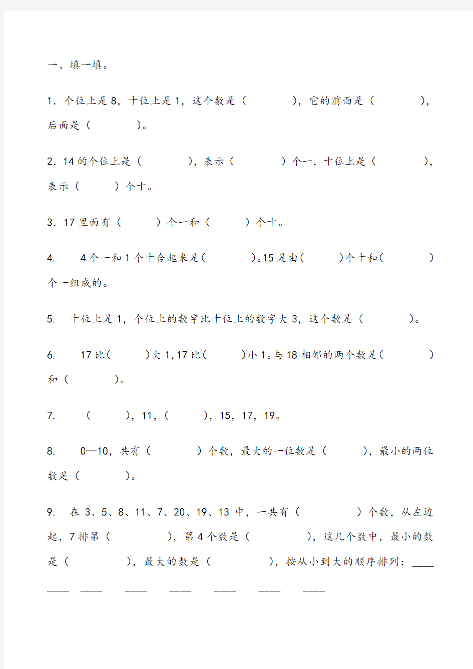 鲁教版一年级上册数学试卷