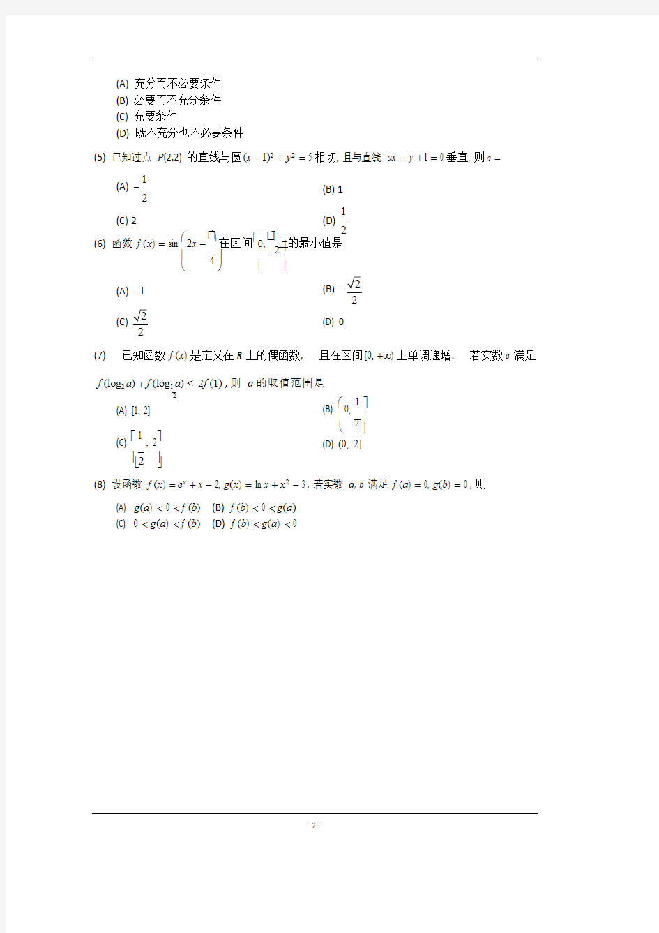 2013年天津市高考文科数学试卷含答案,推荐文档