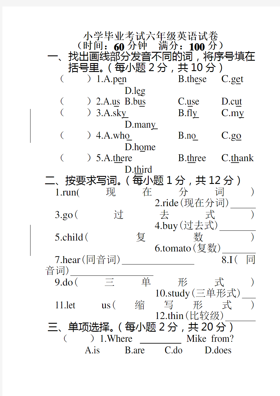 小学英语毕业考试(含答案)