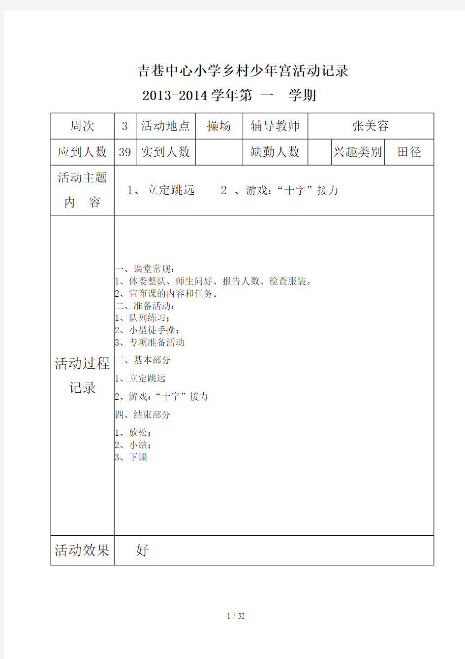 各组乡村少年宫活动记录表模板