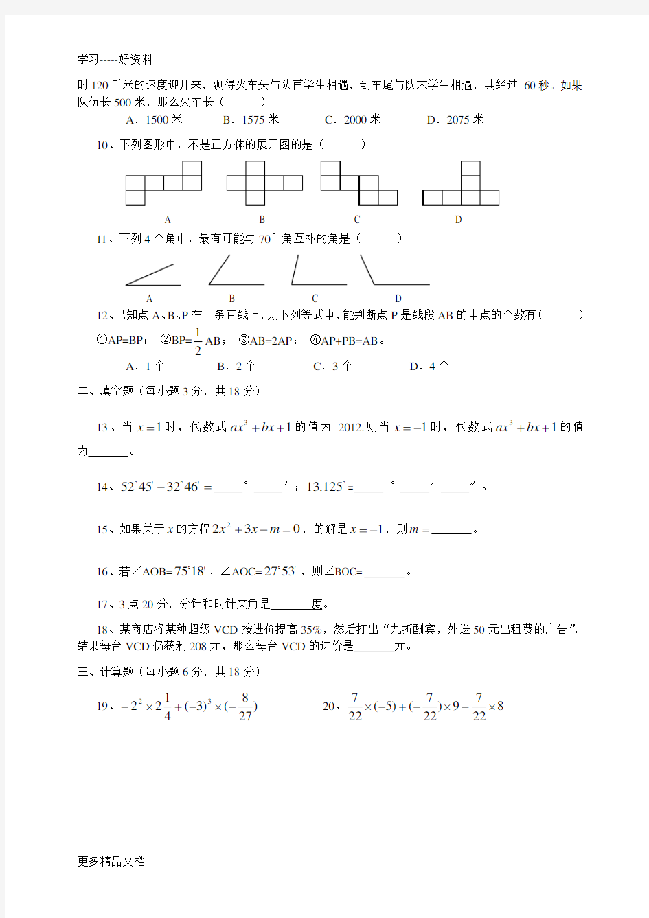 最新-冀教版七年级数学上册期末测试卷及答案