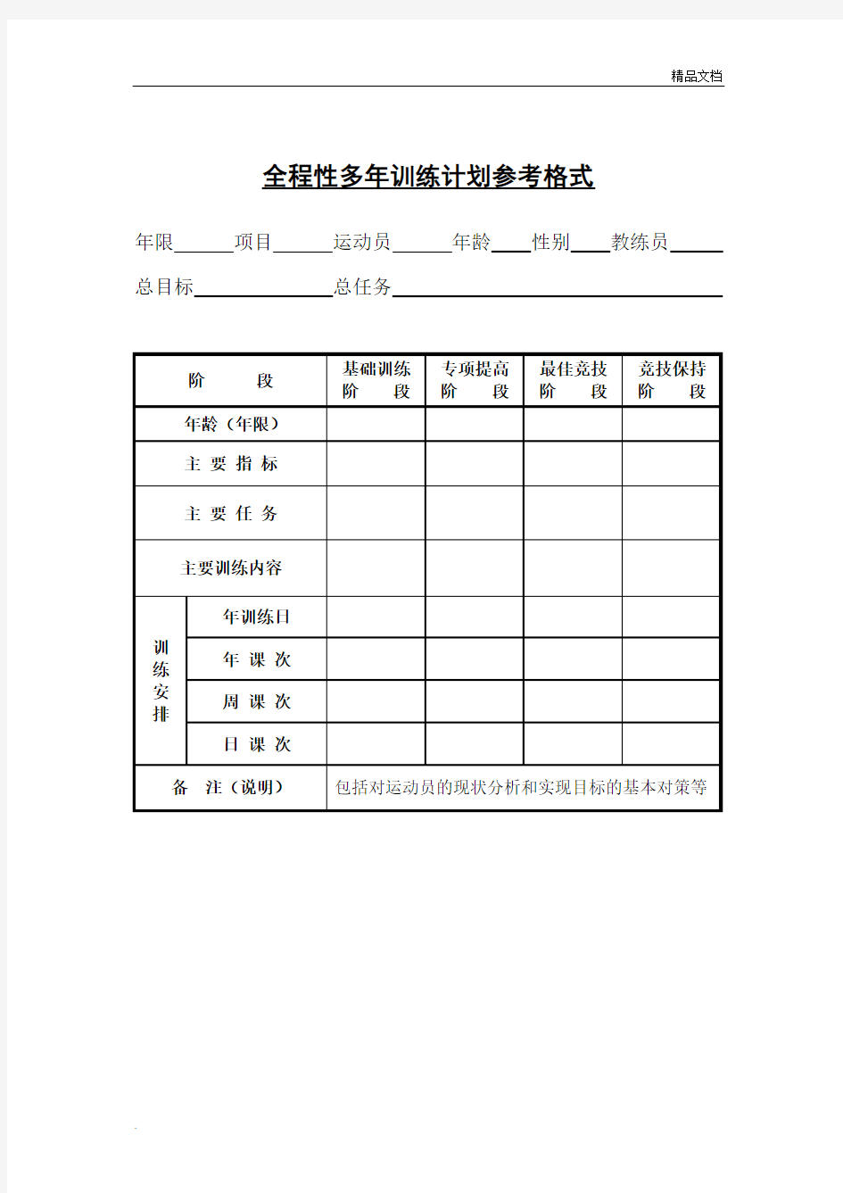 运动训练计划表