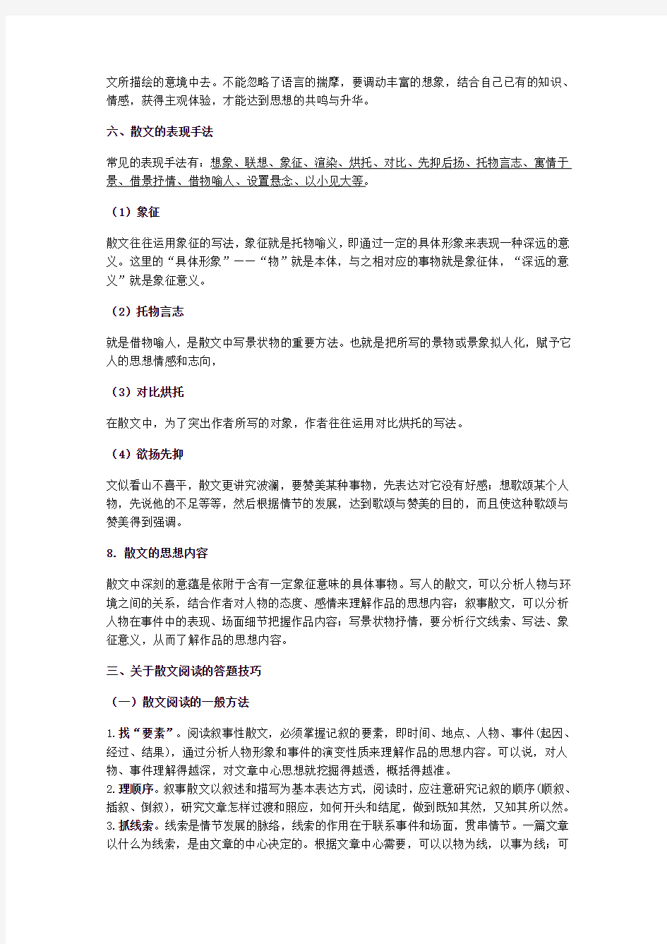 散文阅读的答题技巧及答题方法 