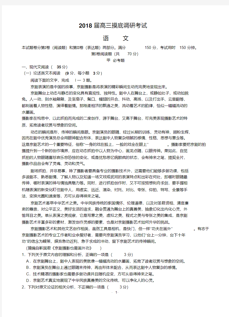 江西省南昌市2018届高三摸底考试语文含答案.pdf