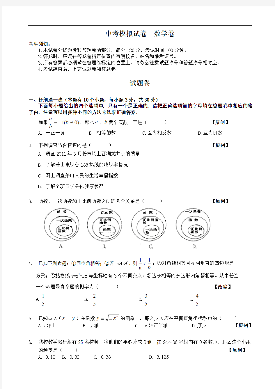 中考模拟试卷数学试卷及答案(5)