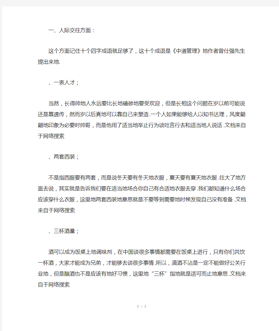 做一个合格的公共关系从业人员