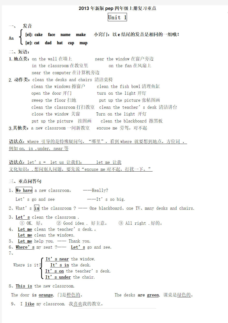 pep四年级上册英语期中复习资料