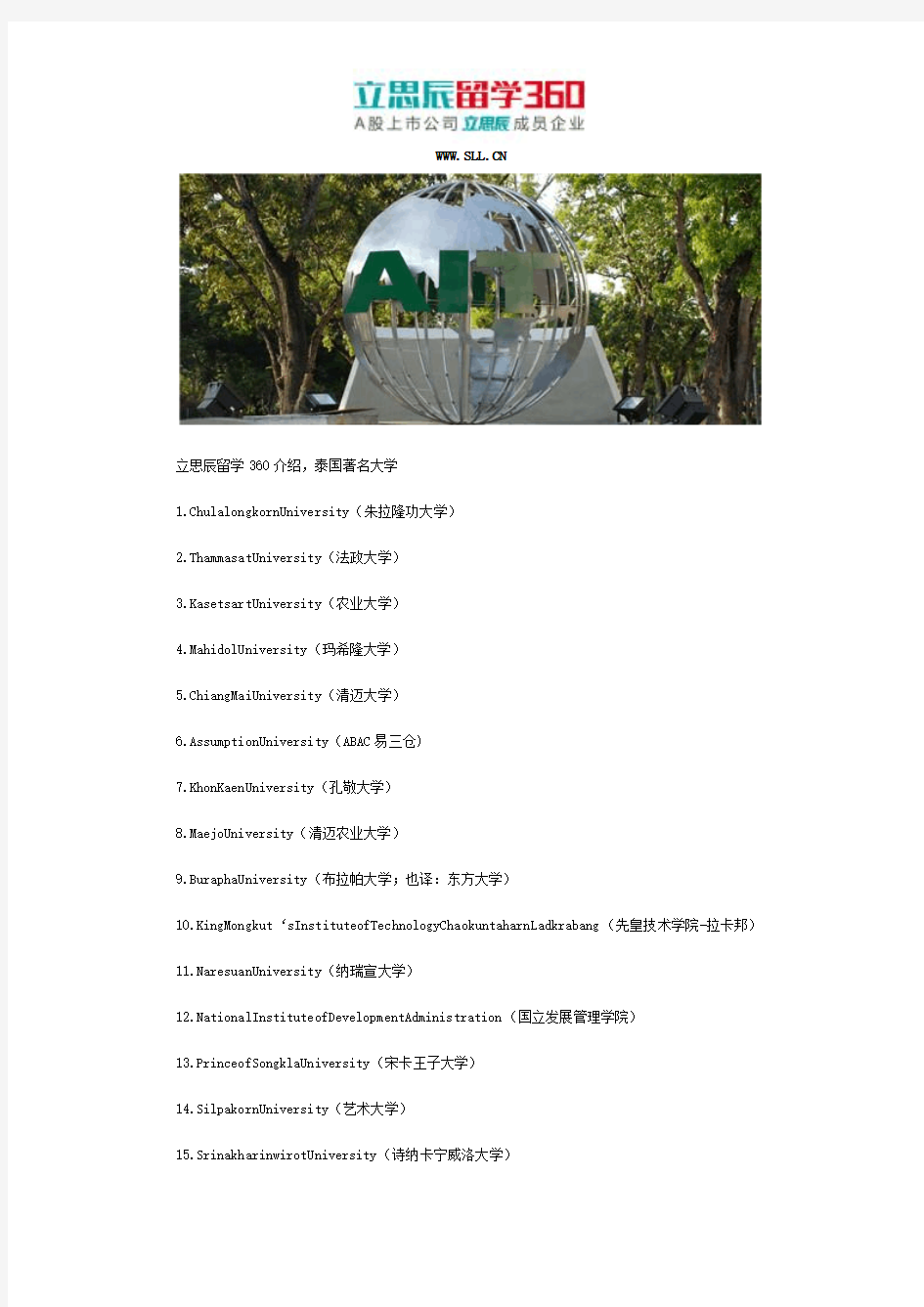 泰国著名大学有哪些