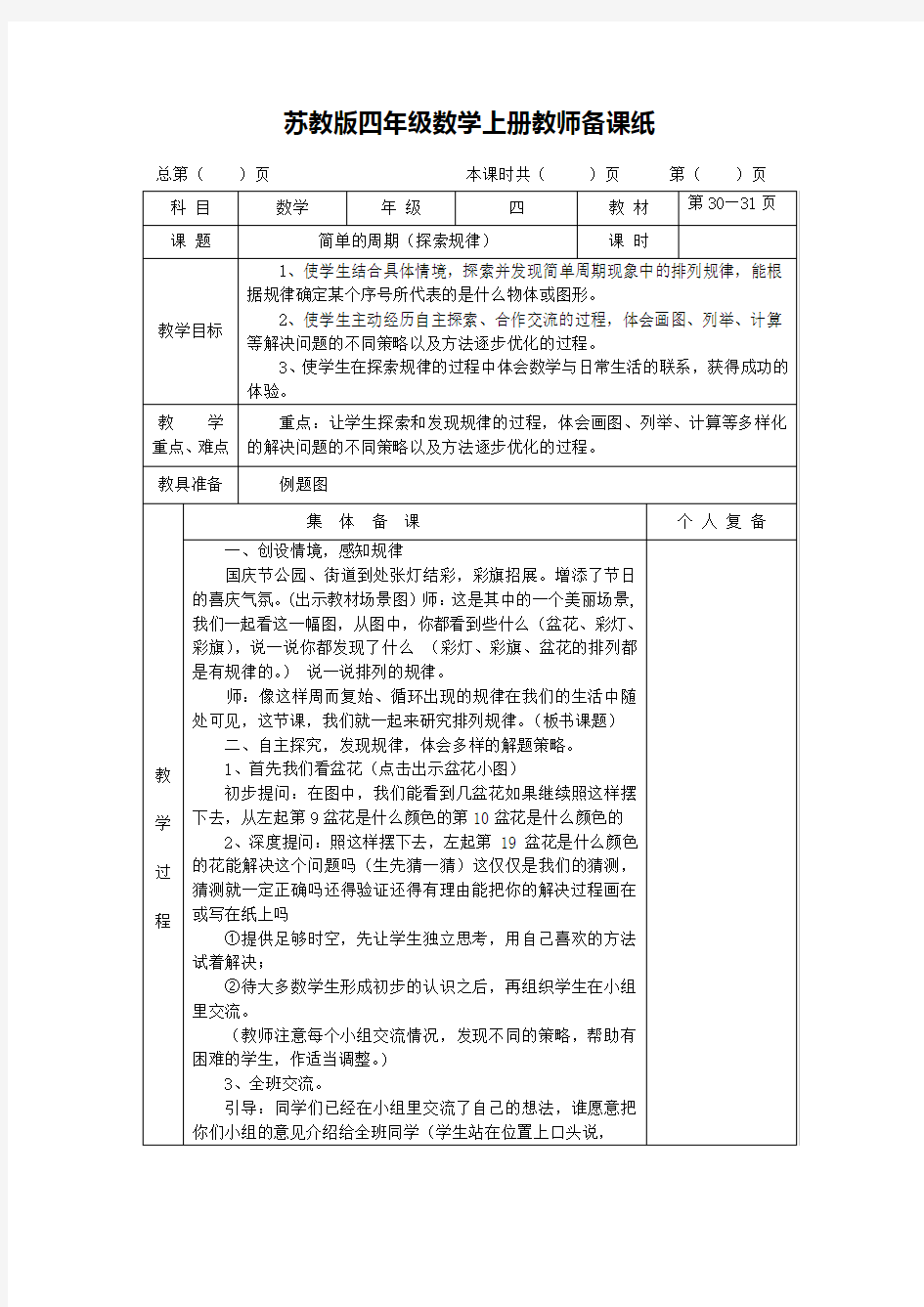 苏教版四年级数学上册《简单的周期》教案