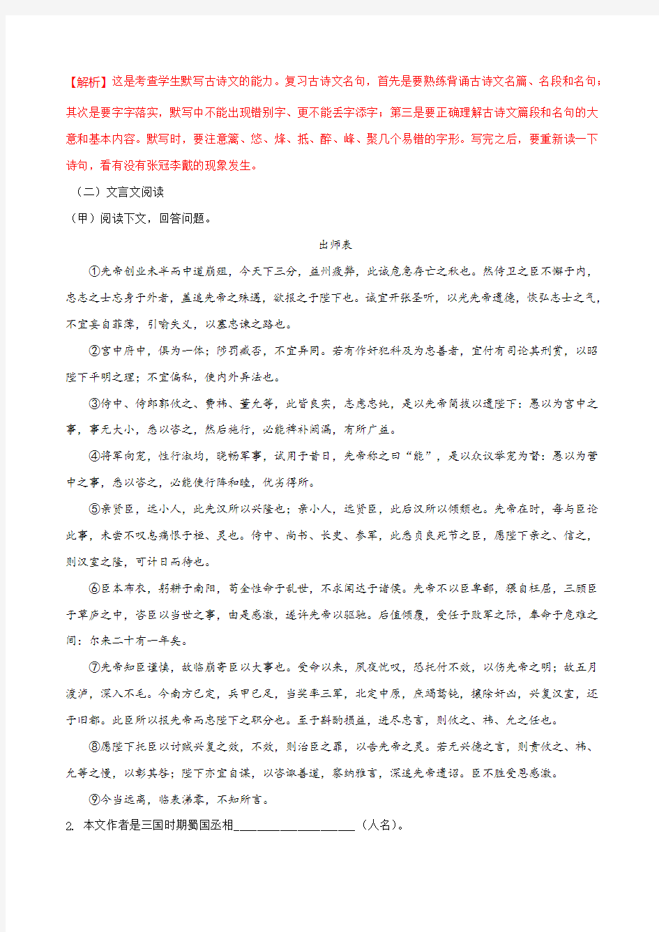 精品解析：吉林省长春市2018年中考语文试题(解析版)