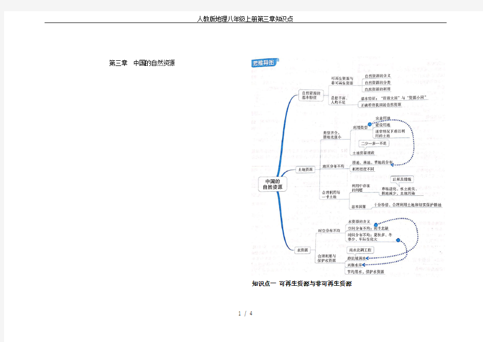 人教版地理八年级上册第三章知识点