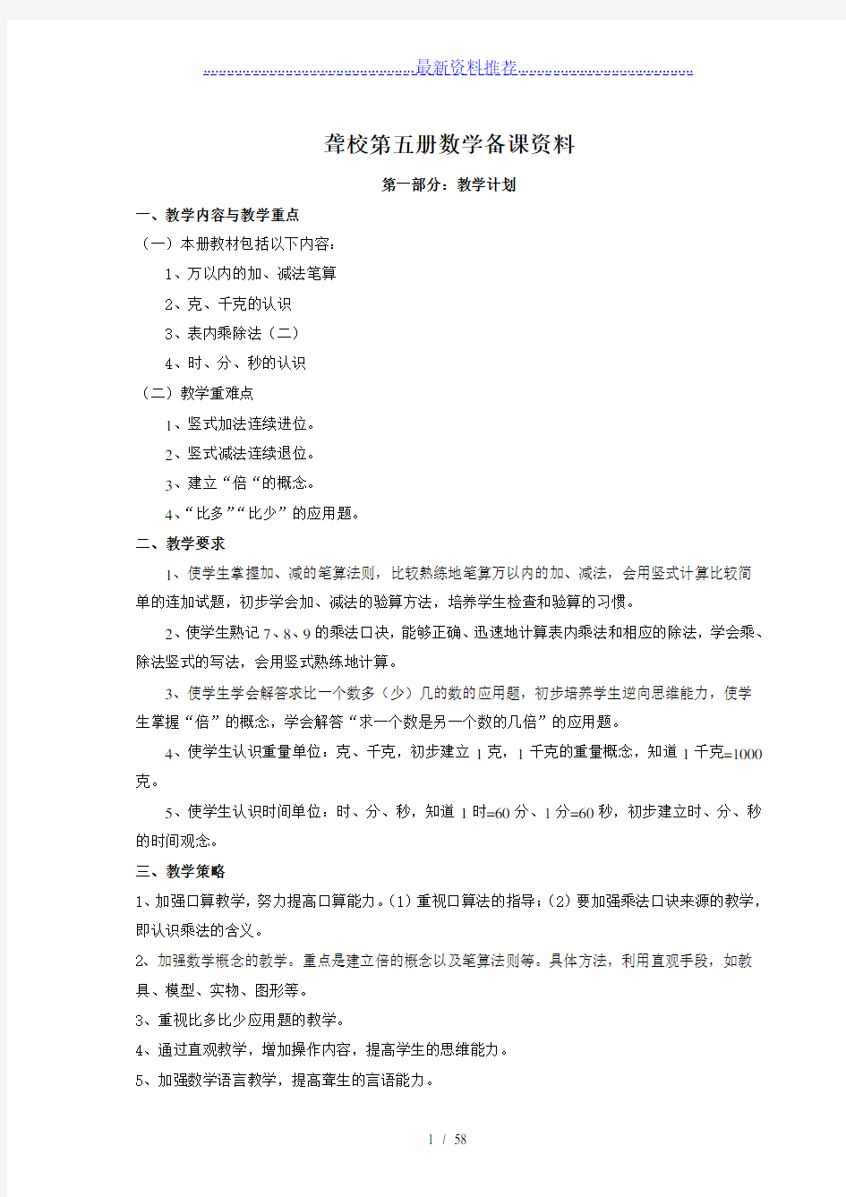 聋校第五册数学备课材料