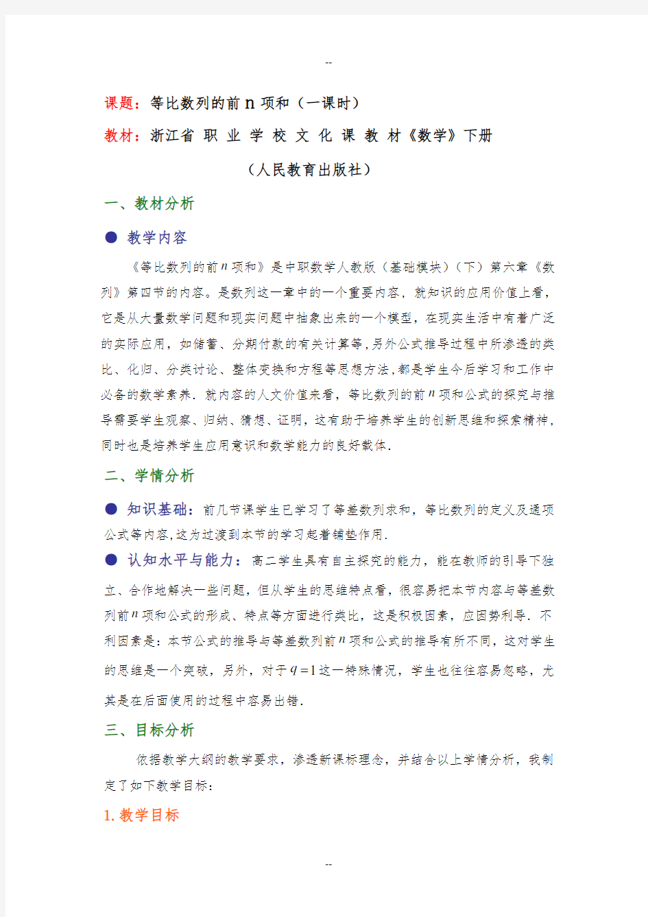 等比数列求和教案