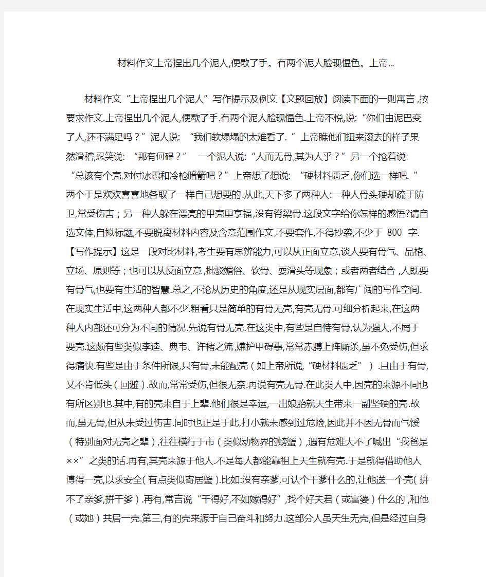 材料作文上帝捏出几个泥人,便歇了手有两个泥人脸现愠色上帝