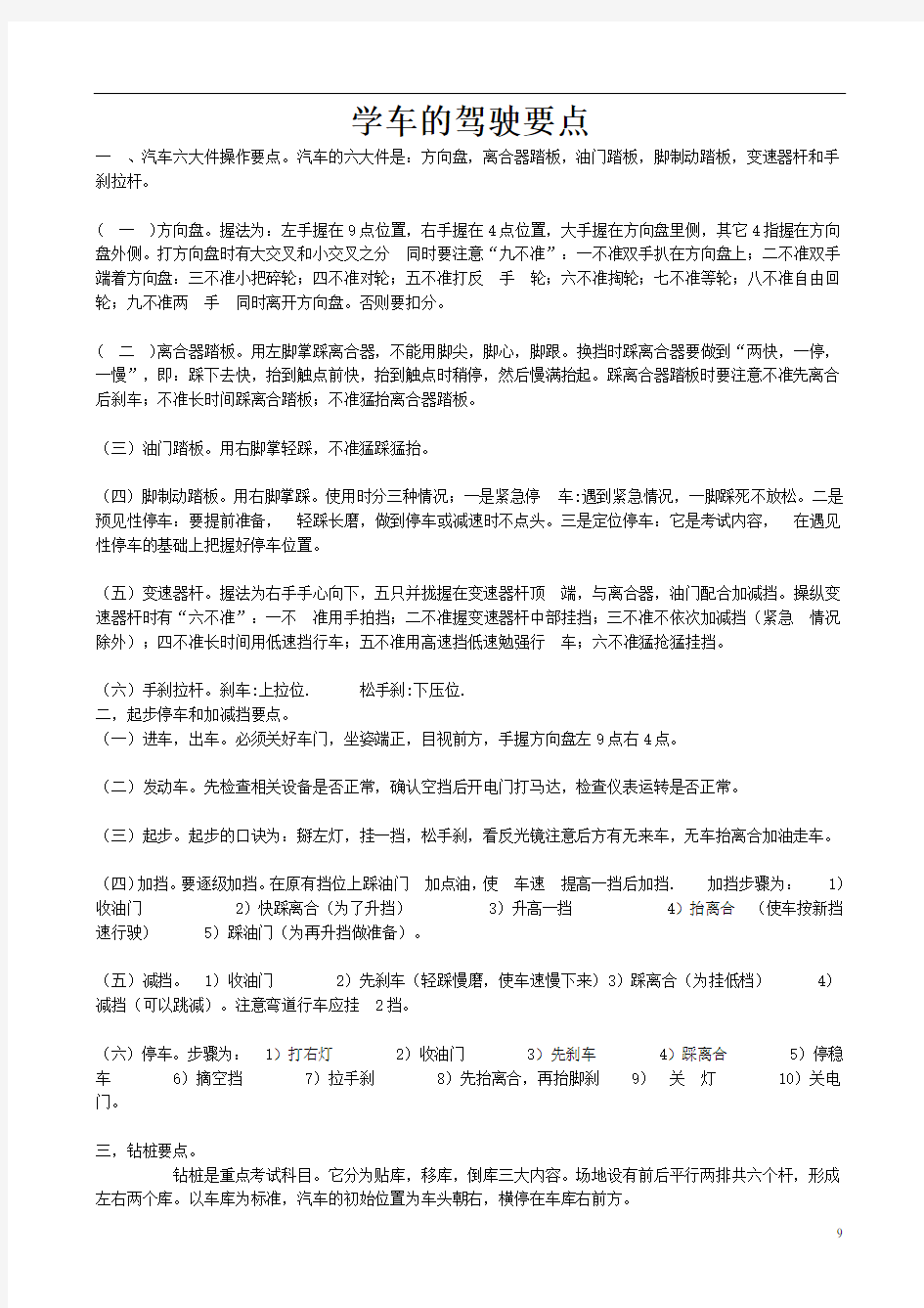 学车的驾驶要点