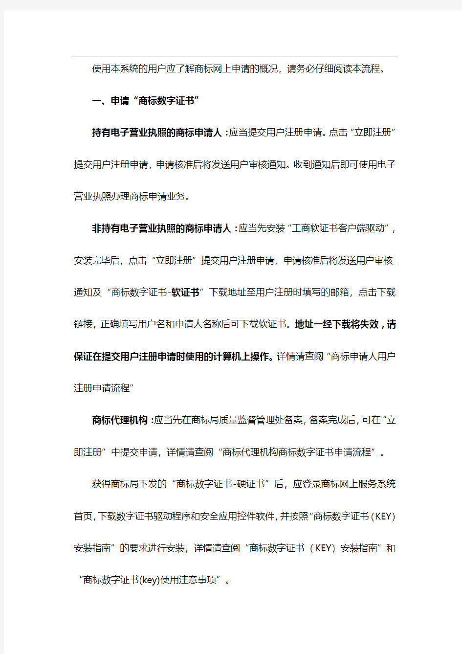 商标网上申请流程