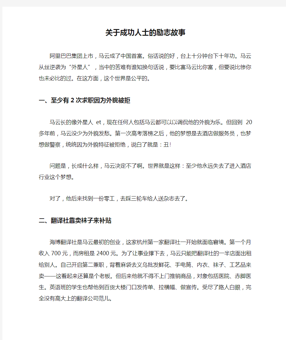 关于成功人士的励志故事