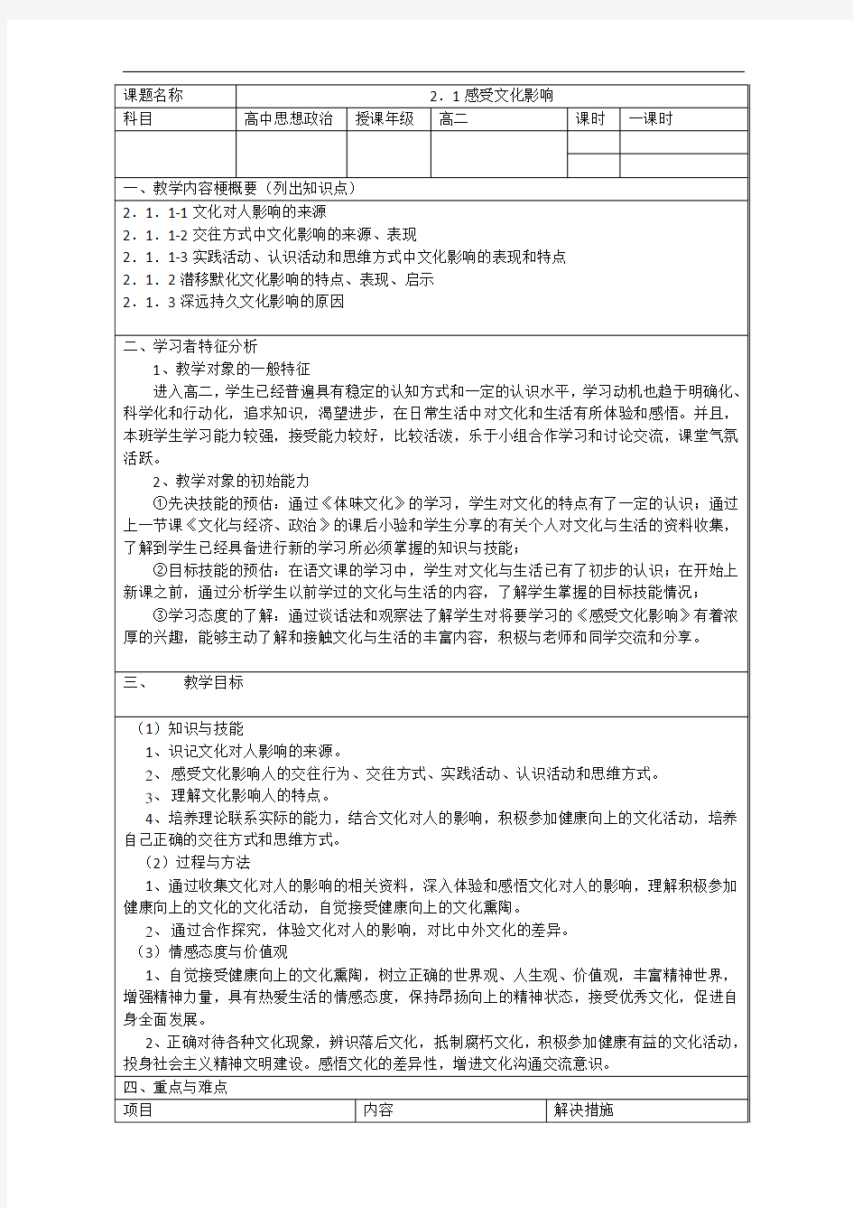 高中政治必修三文化生活2.1 感受文化影响 教学设计