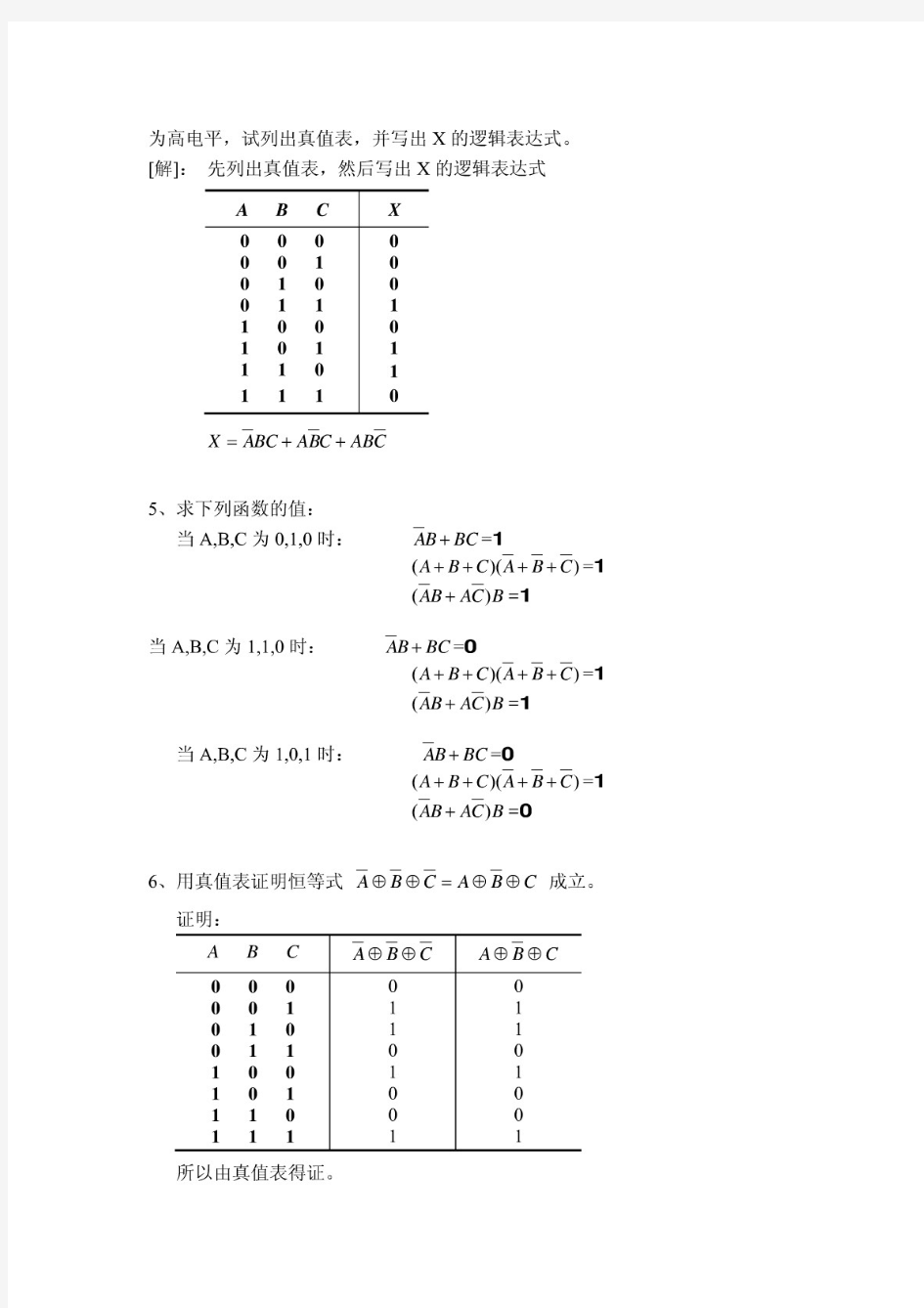 《数字逻辑》(白中英)(第六版)习题解答