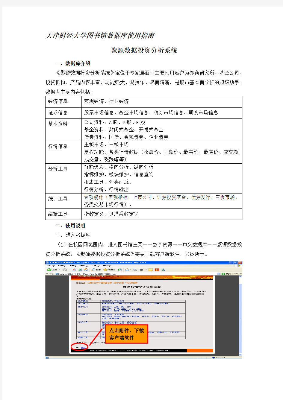 天津财经大学图书馆数据库使用指南.