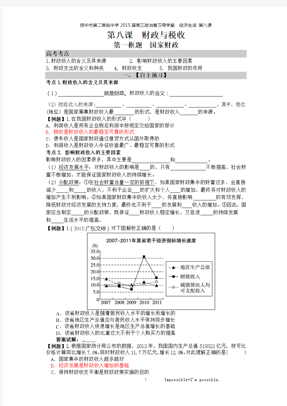 第八课财政与税收