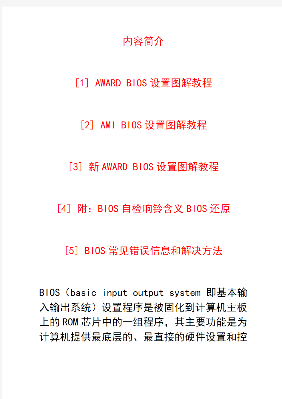 电脑各种BIOS设置面图解教程