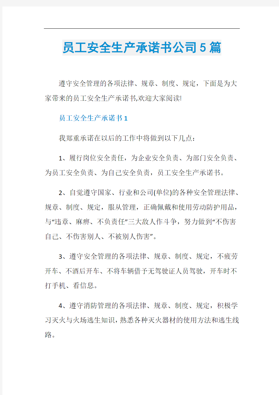 员工安全生产承诺书公司5篇