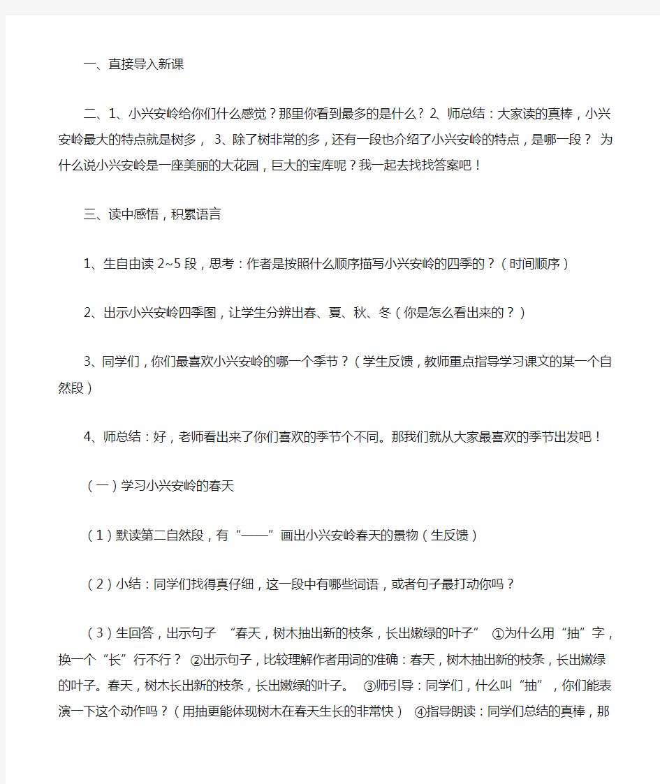 美丽的小兴安岭优质课公开课教案 (4)