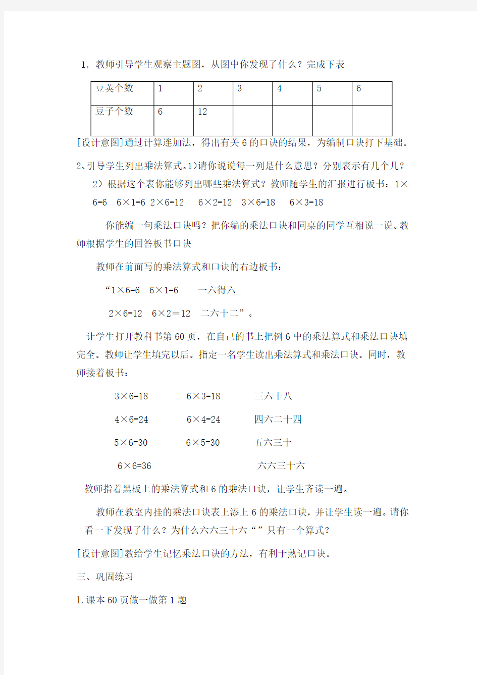 最新人教版小学数学二年级上册第7课时6的乘法口诀公开课教学设计