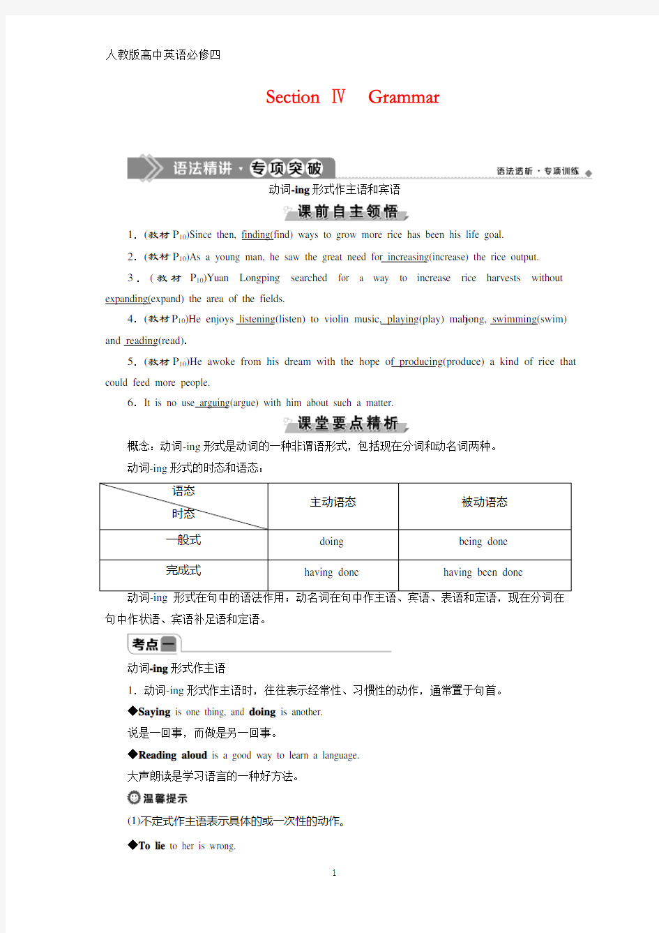 人教版英语必修四新素养同步讲义：Unit 2 Working the land 4 Section ⅣGrammar含答案