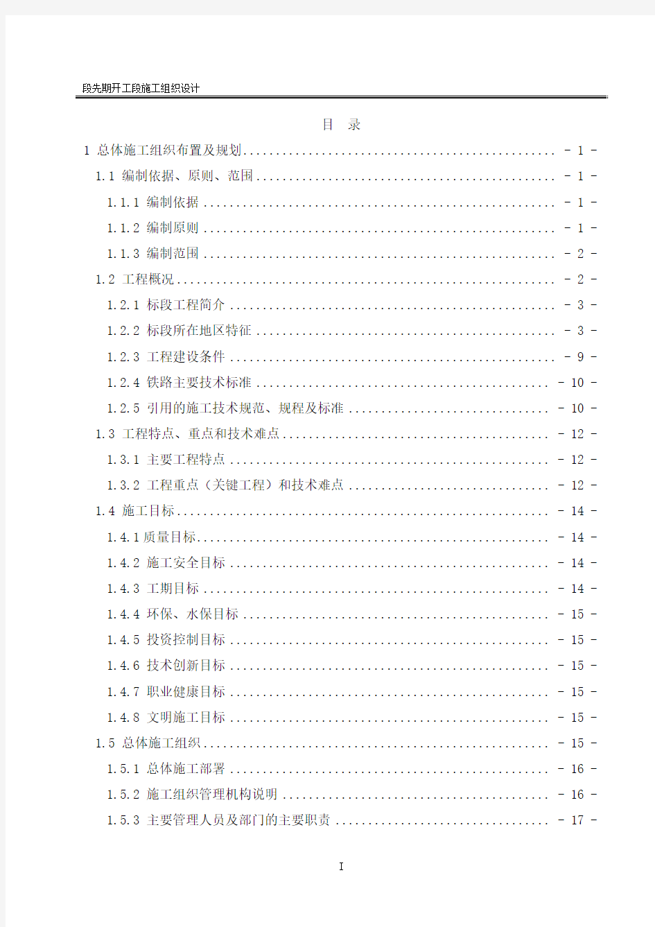 先期开工段实施性施组