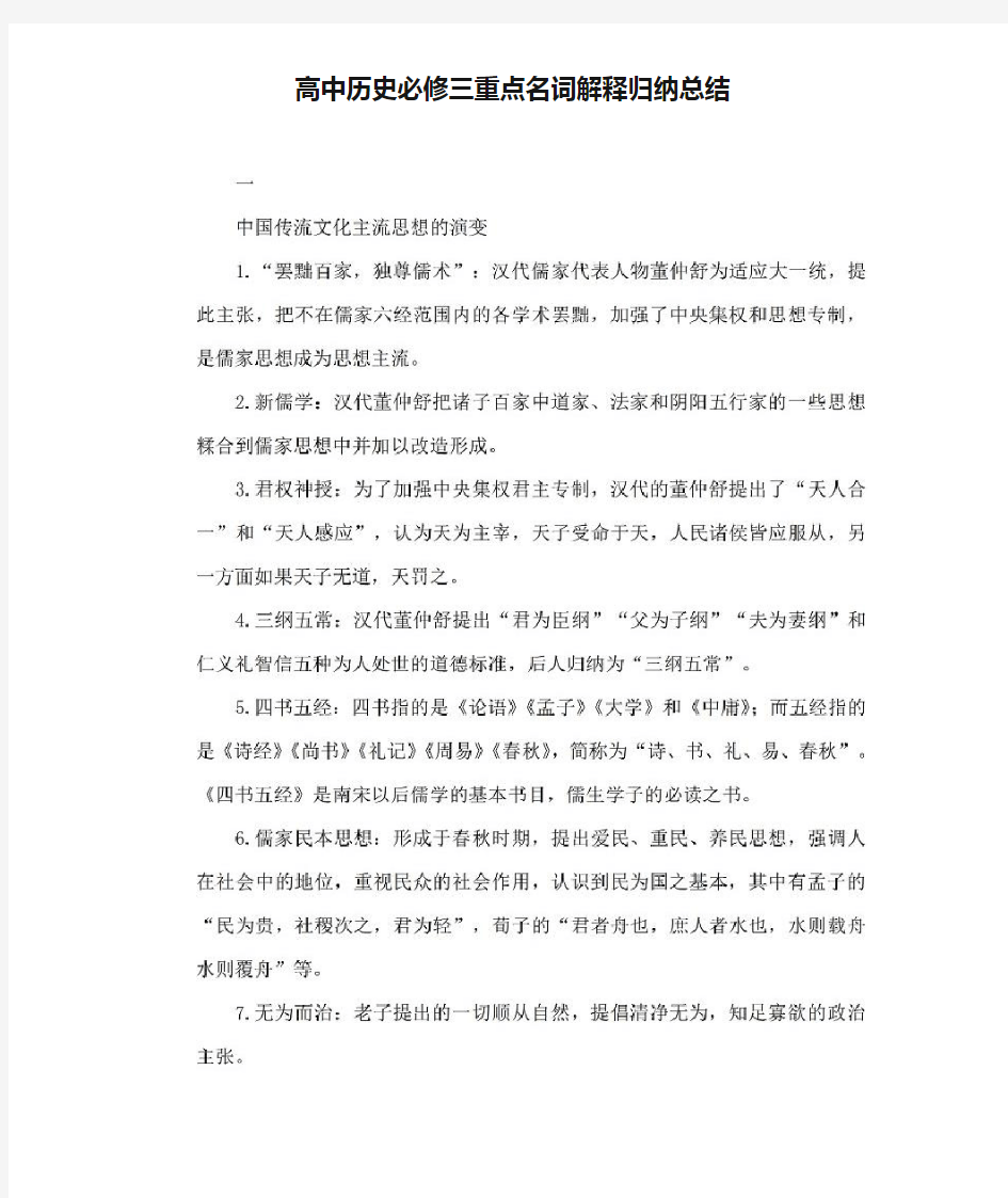 高中历史必修三重点名词解释归纳总结