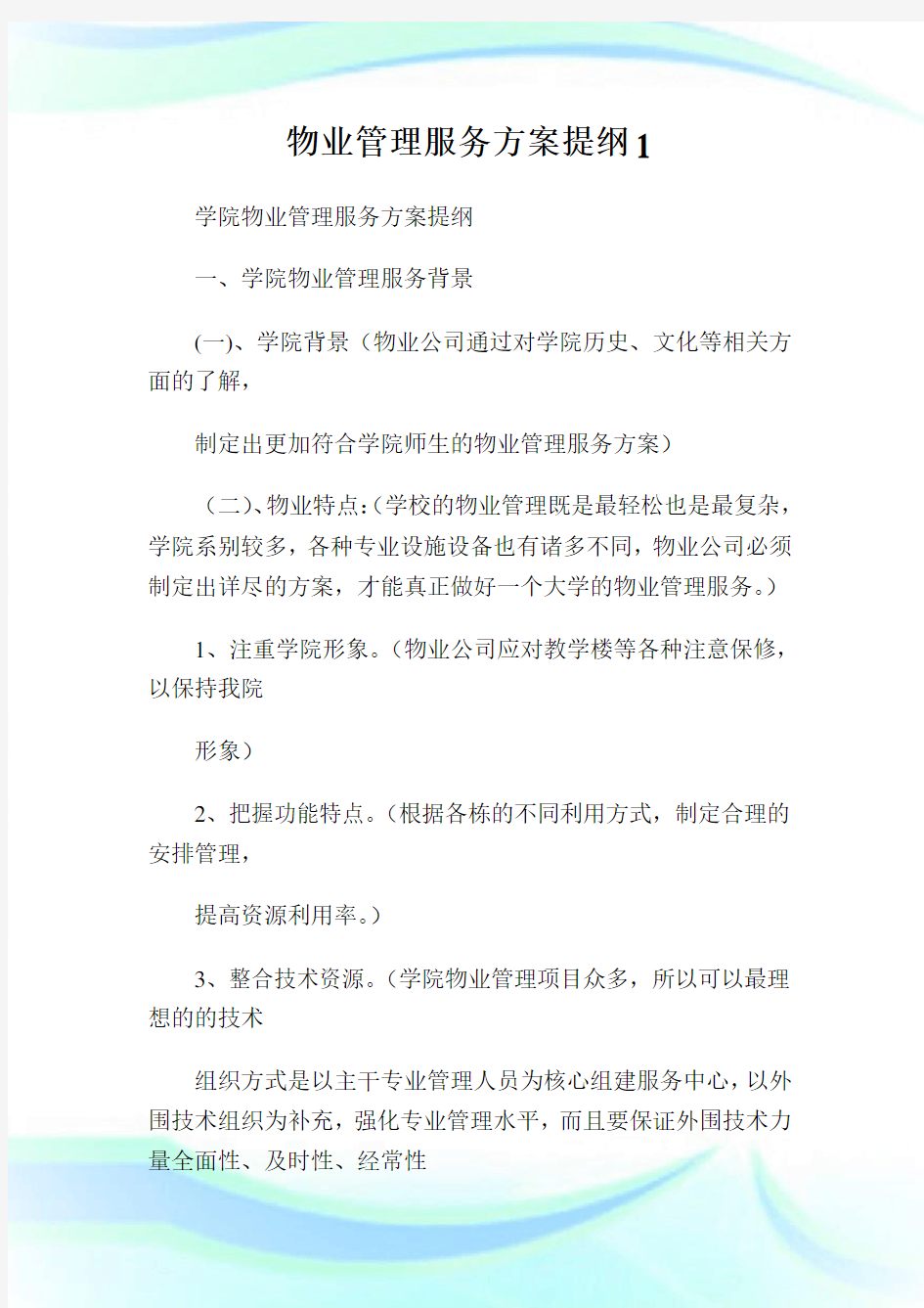 物业管理服务方案提纲.doc