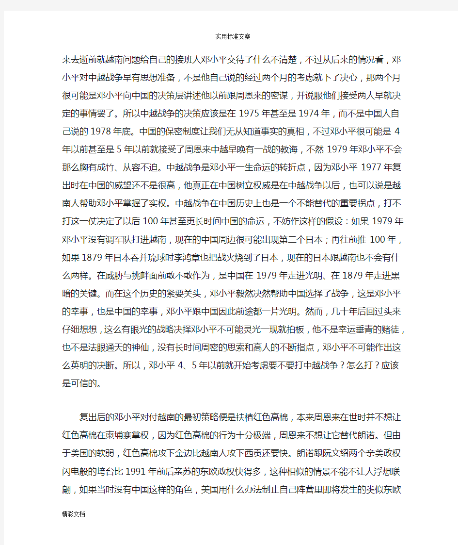 中越战争,中国的阵亡9000人,击毙越南人20万人,有了三十年地安稳