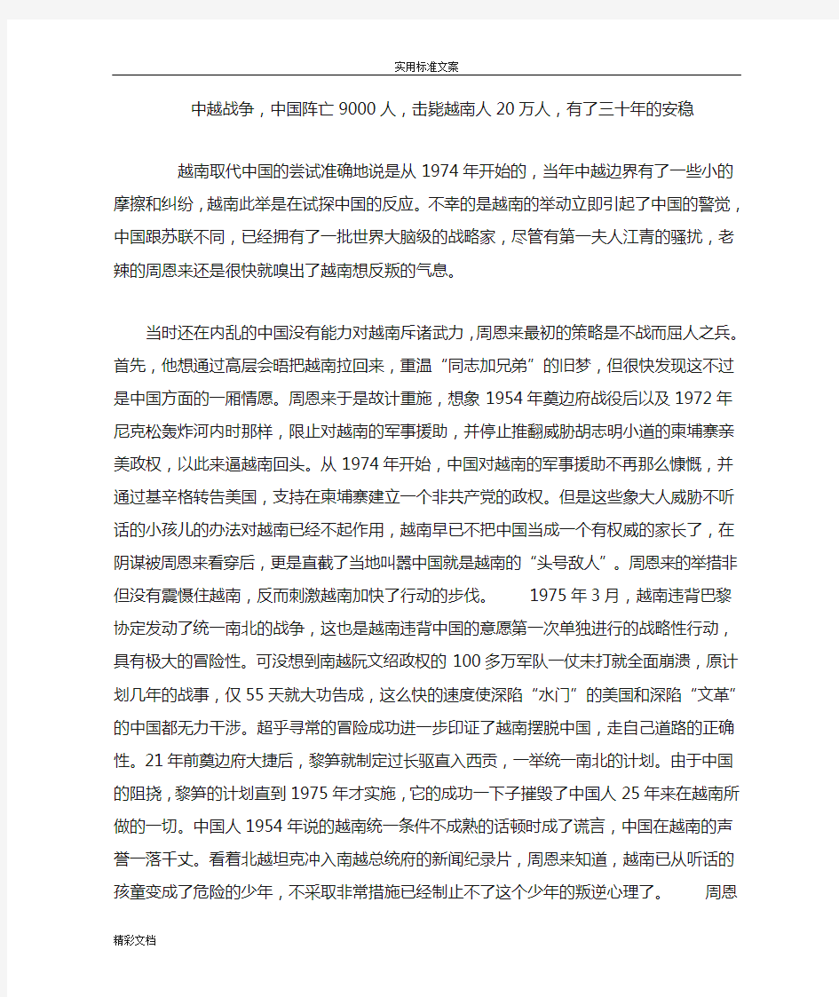 中越战争,中国的阵亡9000人,击毙越南人20万人,有了三十年地安稳