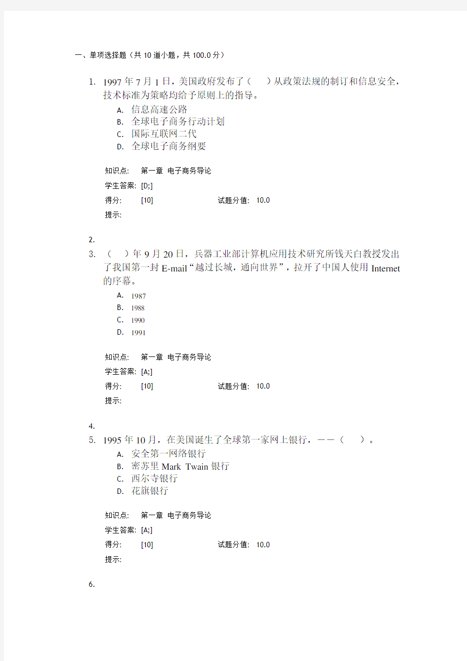 北邮 电子商务 第一次阶段作业