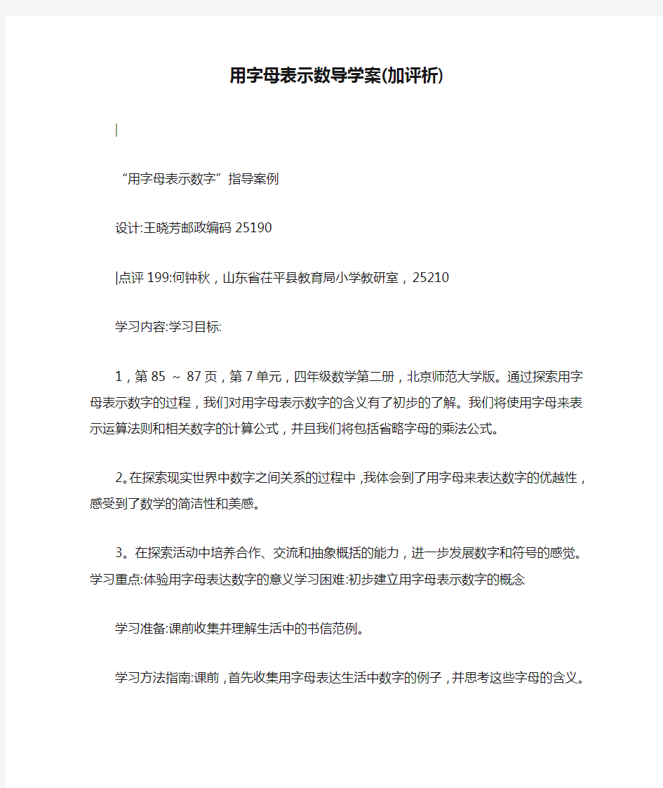 用字母表示数导学案(加评析)