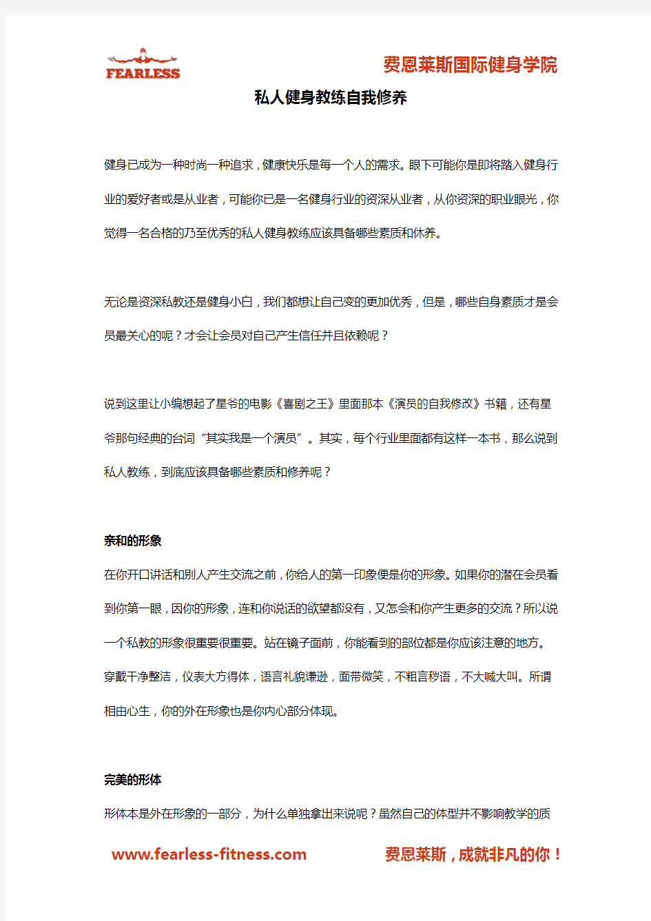 私人健身教练自我修养