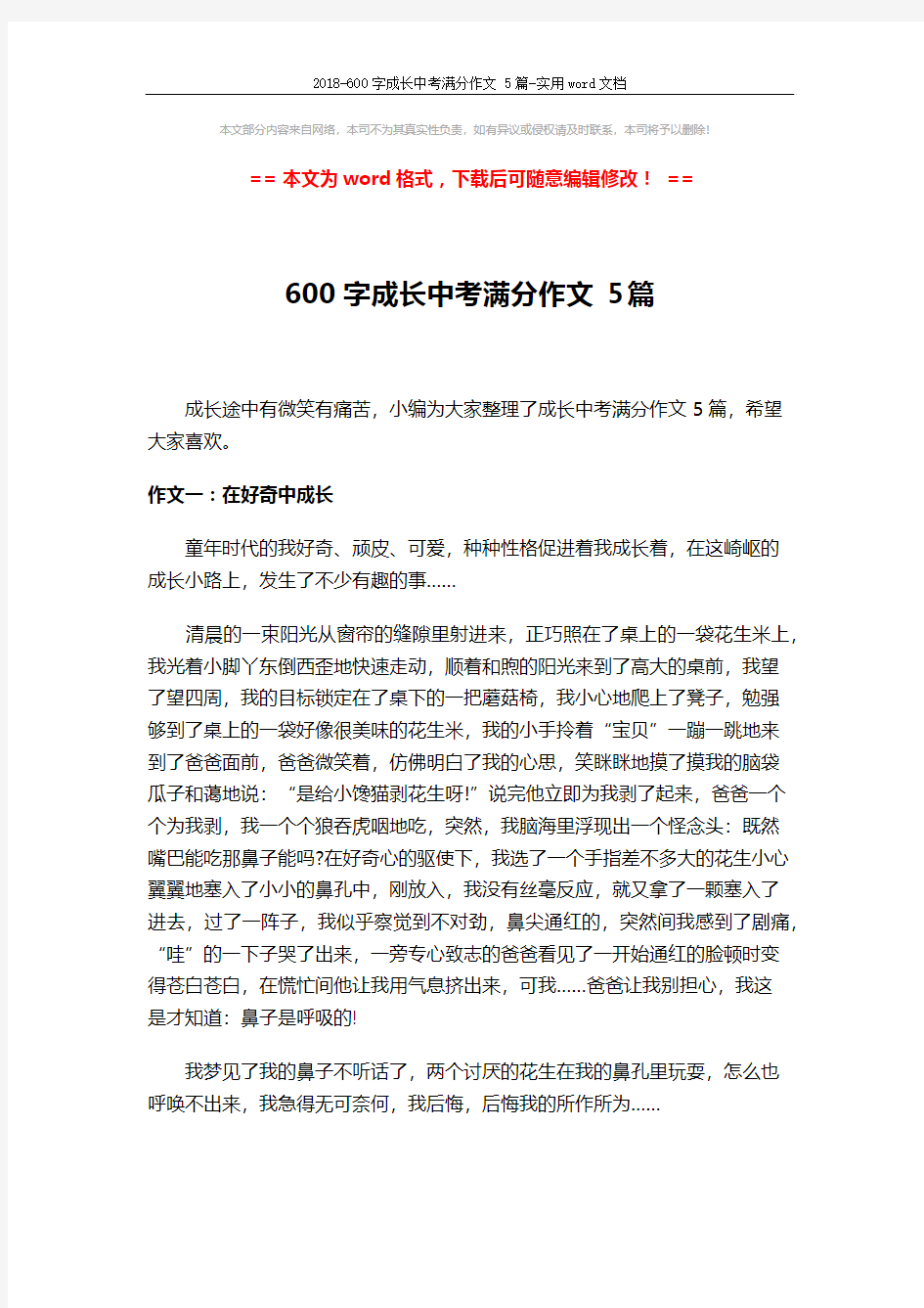 2018-600字成长中考满分作文 5篇-实用word文档 (5页)