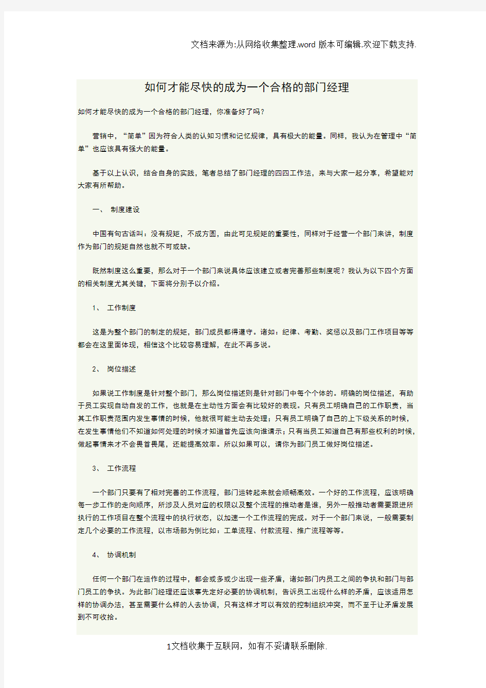 如何做一名合格的部门经理