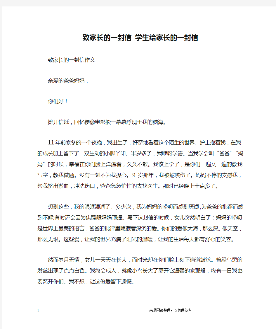 致家长的一封信 学生给家长的一封信