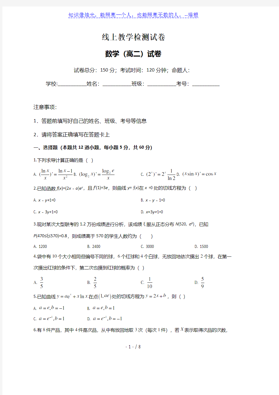 辽宁省锦州市黑山县黑山中学2019-2020学年高二下学期线上教学检测数学试题