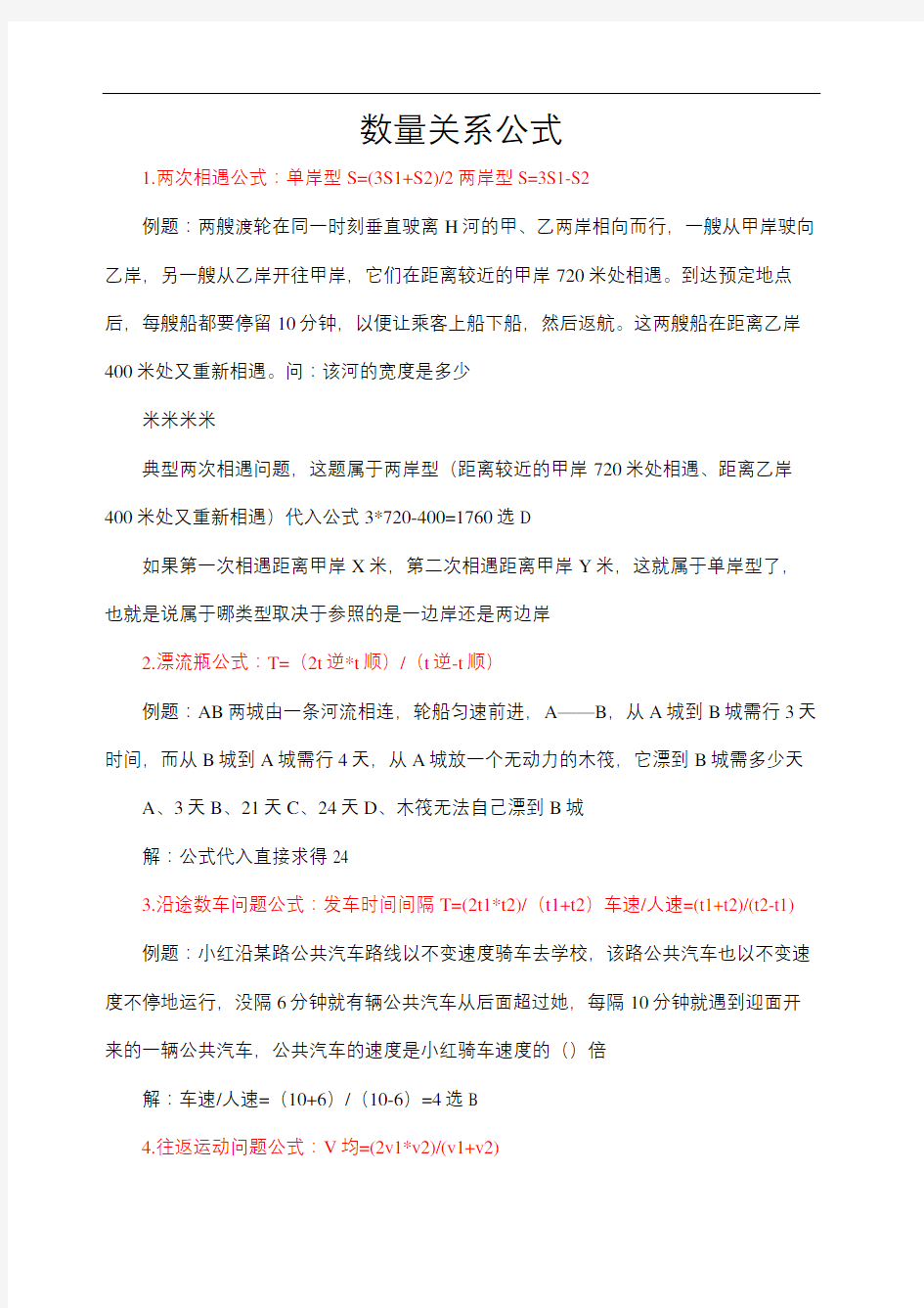 公务员考试数量关系公式