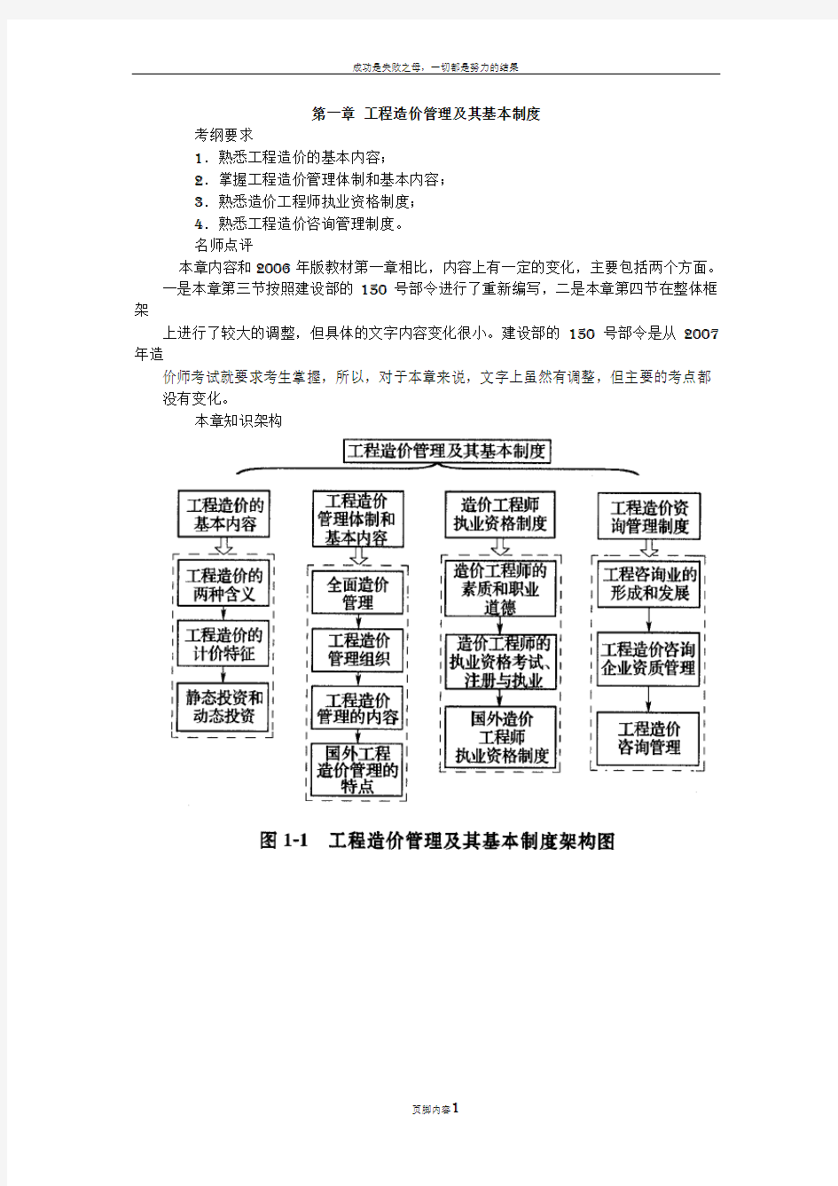 工程造价管理基础理论与相关法规-教材-第一章