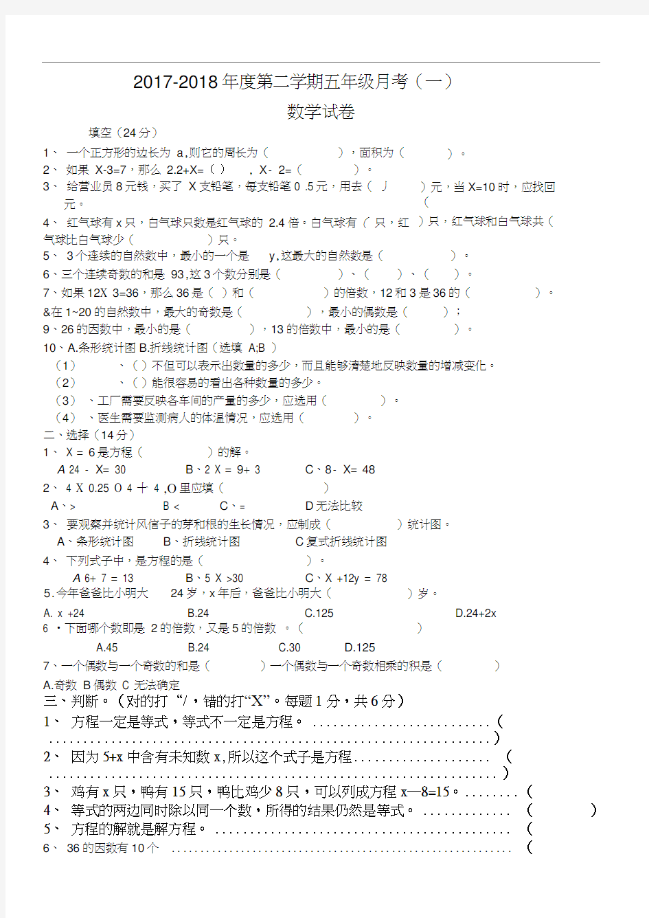 (完整版)五年级下册数学第一次月考试卷