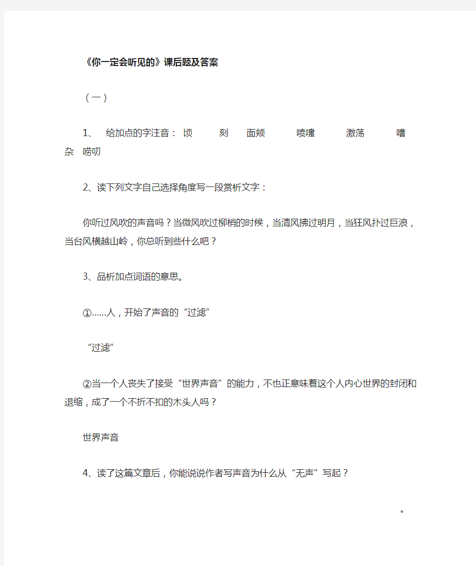 你一定会听见的课后题及答案